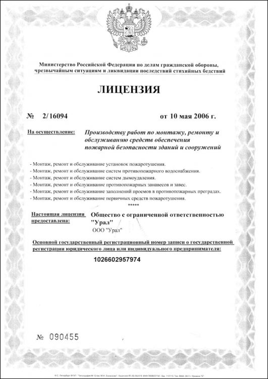 Сертификат ГК «Урал» № 11