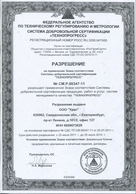 Сертификат ГК «Урал» № 12