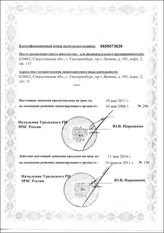Сертификат ГК «Урал» № 13