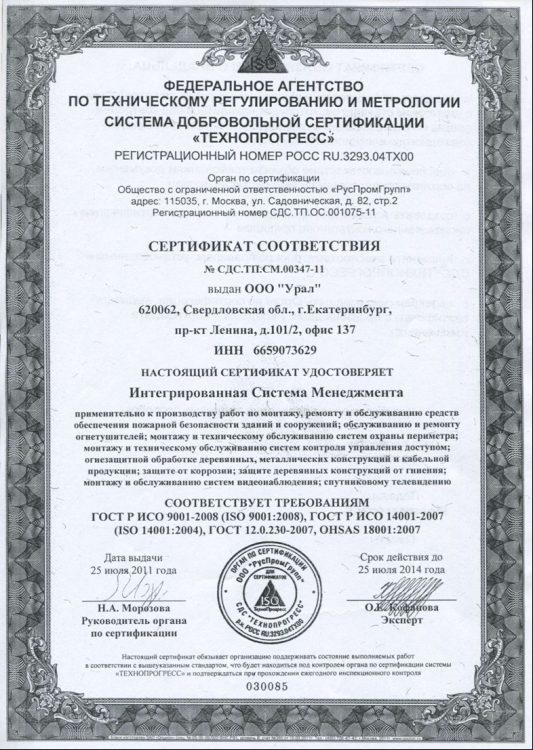 Сертификат ГК «Урал» № 14