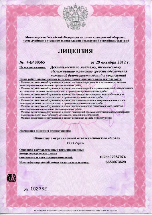 Сертификат ГК «Урал» № 15