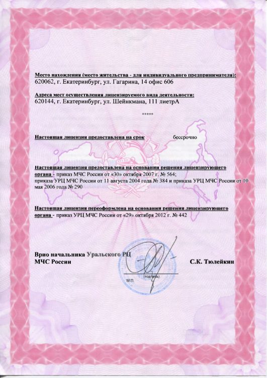 Сертификат ГК «Урал» № 16