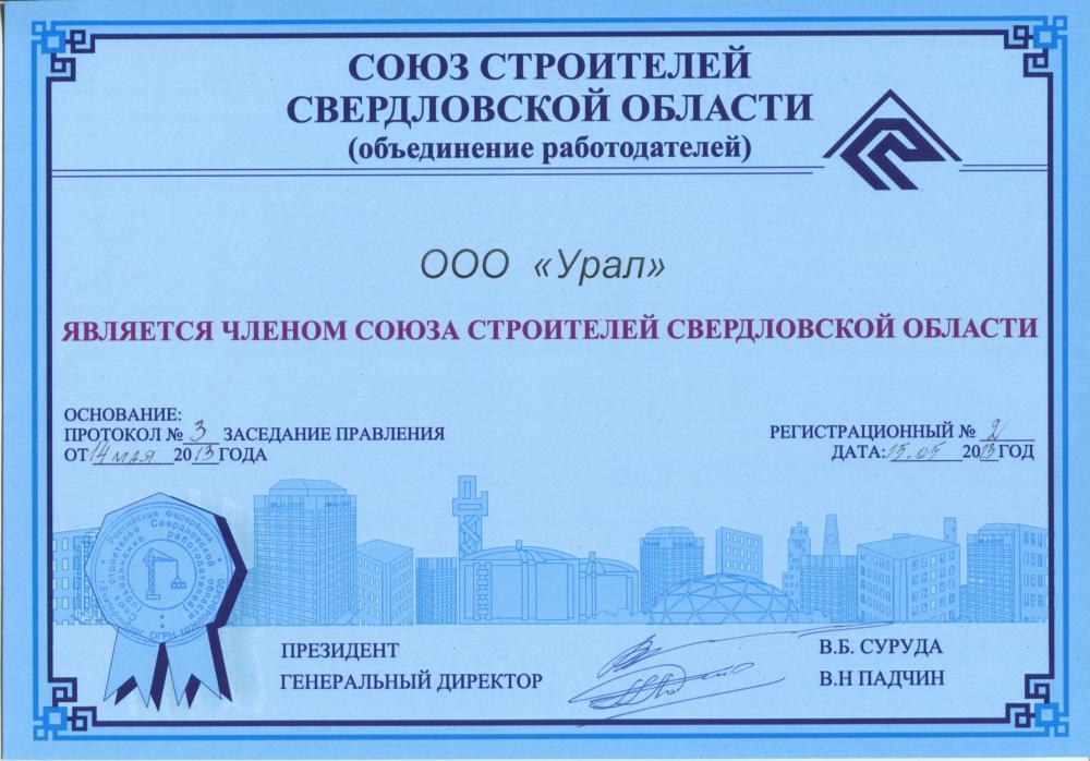 Сертификат ГК «Урал» № 17