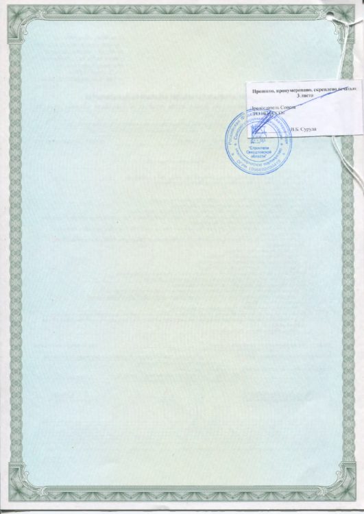 Сертификат ГК «Урал» № 3