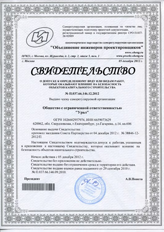Сертификат ГК «Урал» № 4
