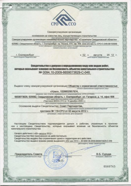 Сертификат ГК «Урал» № 5