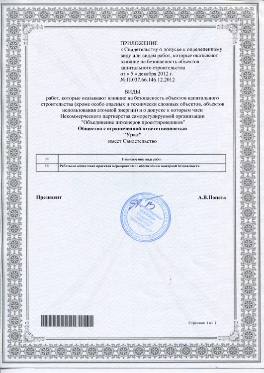 Сертификат ГК «Урал» № 6