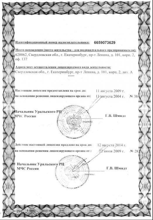 Сертификат ГК «Урал» № 8