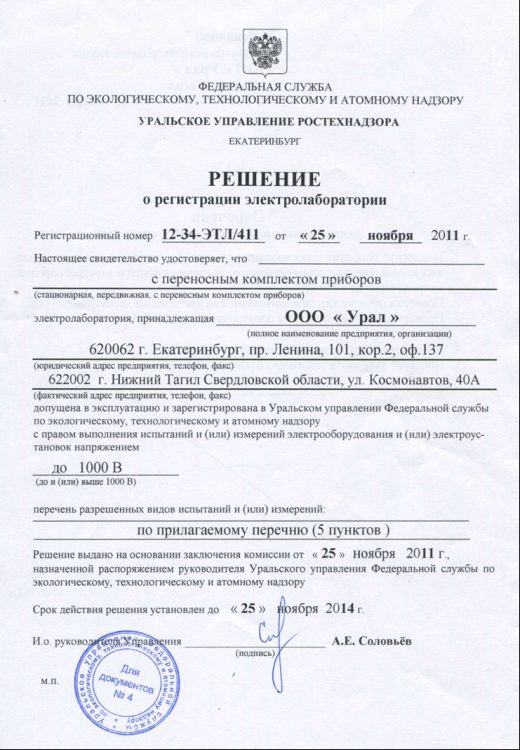 Сертификат ГК «Урал» № 9