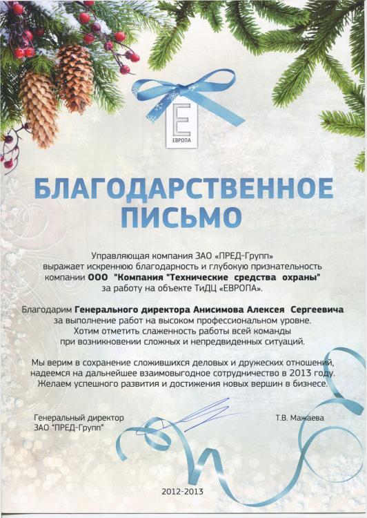 Отзыв заказчика о работе ГК «Урал» № 1