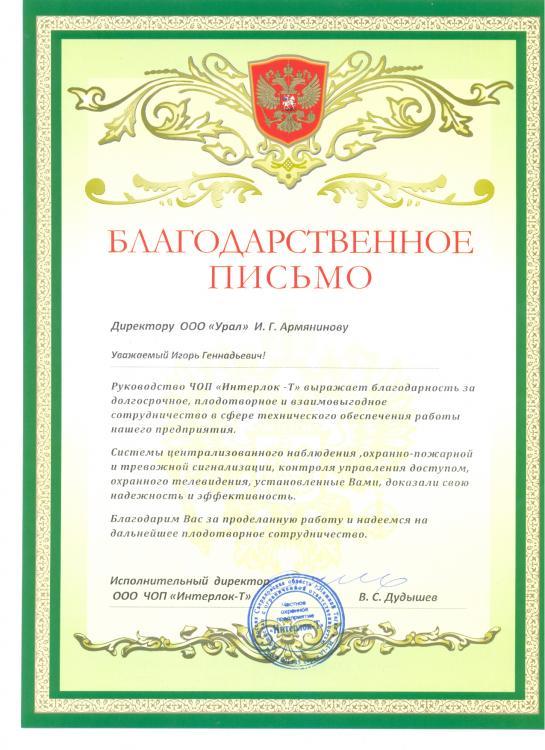 Отзыв заказчика о работе ГК «Урал» № 10