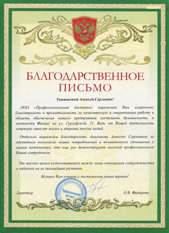 Отзыв заказчика о работе ГК «Урал» № 11