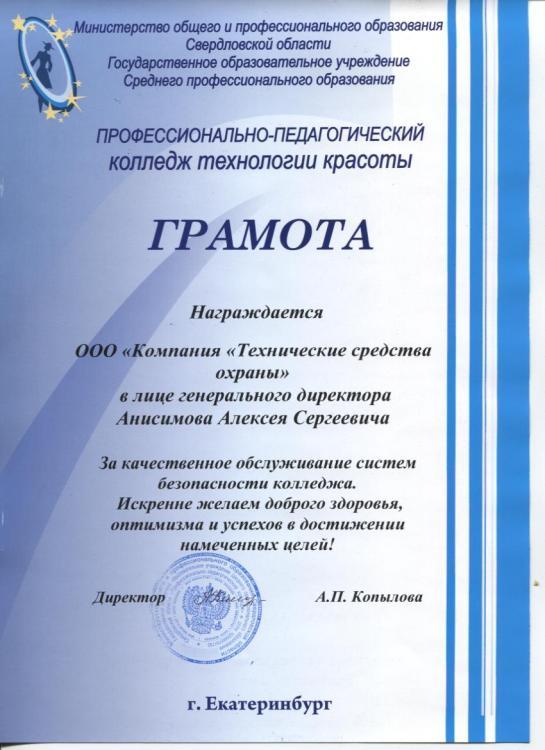 Отзыв заказчика о работе ГК «Урал» № 12