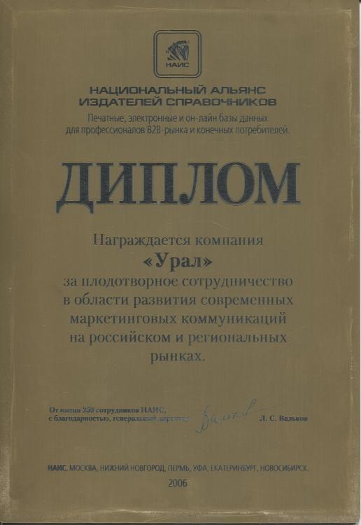 Отзыв заказчика о работе ГК «Урал» № 14