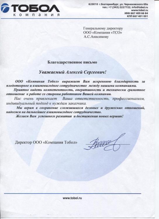 Отзыв заказчика о работе ГК «Урал» № 2