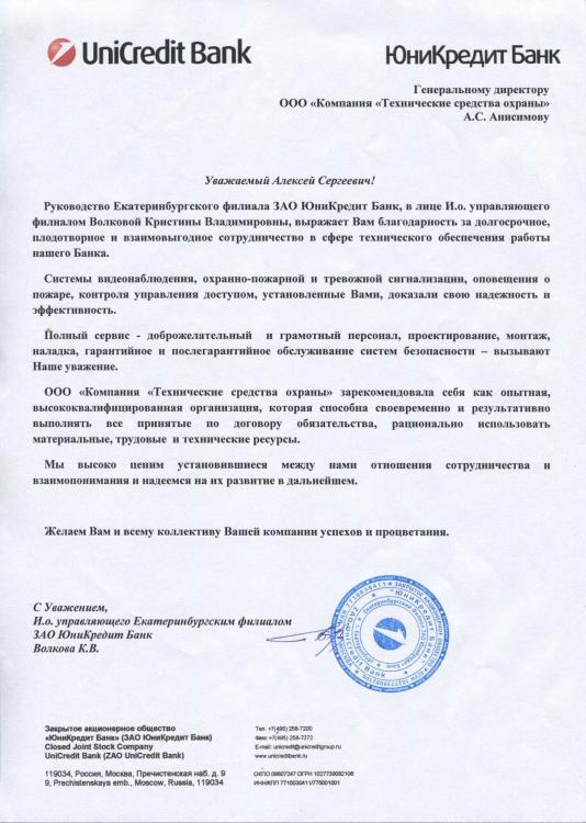 Отзыв заказчика о работе ГК «Урал» № 3