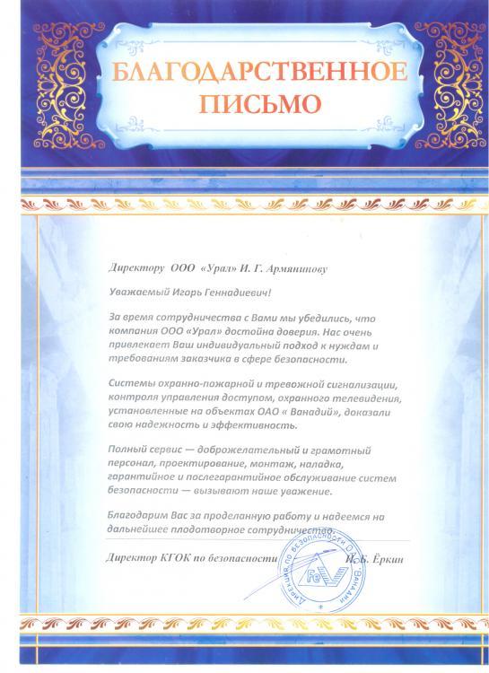 Отзыв заказчика о работе ГК «Урал» № 5