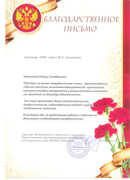 Отзыв заказчика о работе ГК «Урал» № 6