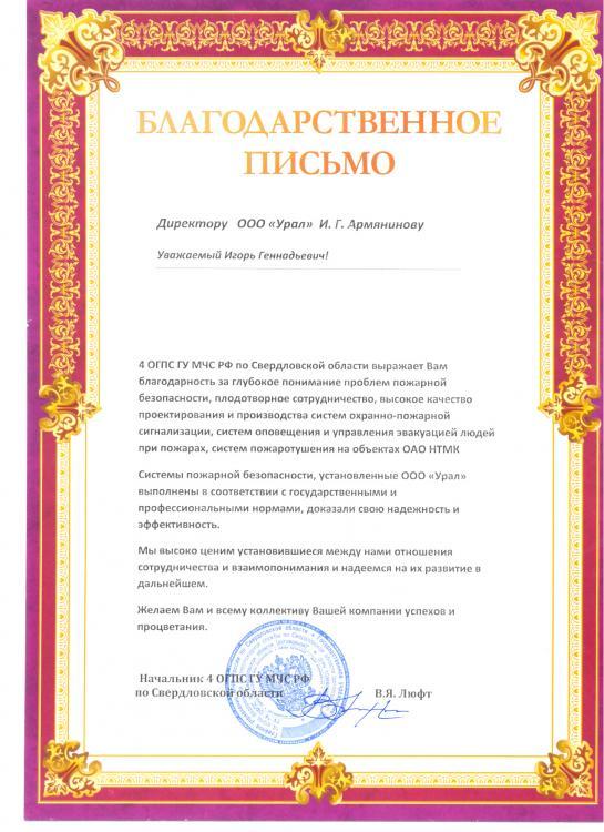 Отзыв заказчика о работе ГК «Урал» № 7